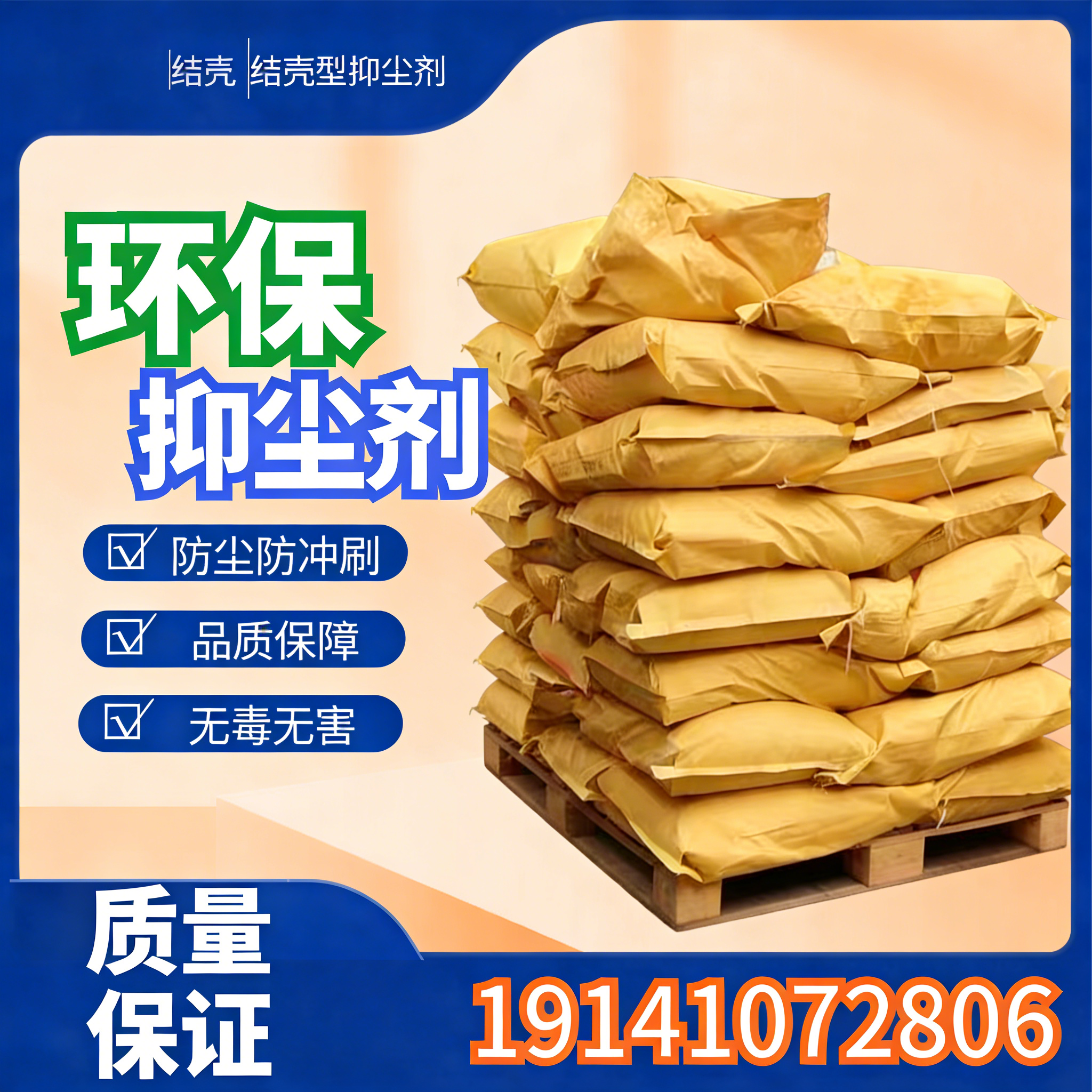 抑尘剂